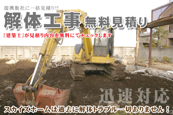 岡崎市の解体工事